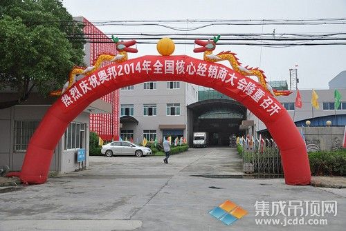 奧邦2014年全國(guó)核心經(jīng)銷商大會(huì) 奧邦2014年全國(guó)核心經(jīng)銷商大會(huì)