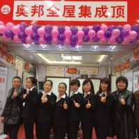 奧邦全屋集成頂九江店高歌猛進，2016開年喜迎搶