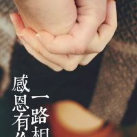 感恩|上輩子拯救了銀河系，才讓我遇見你